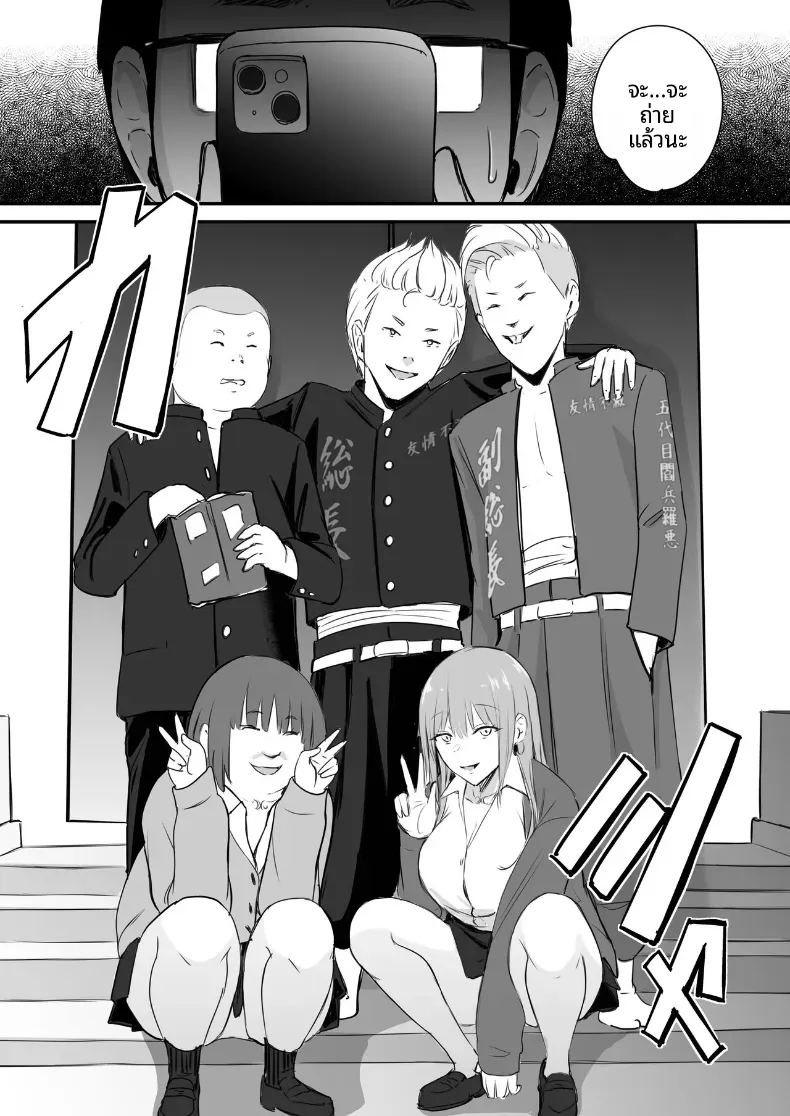 โดจิน ในปาร์ตี้ฉลองเรียนจบ แปลไทย